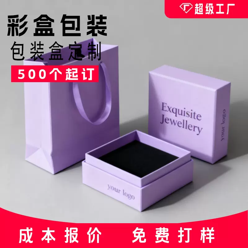 品盒包装定制首饰抽屉翻盖礼盒化妆品天地盖包装盒印刷 礼盒定制