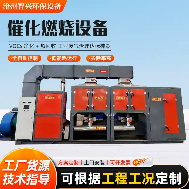 催化燃烧一体机厂家批发RCO废气处理活性炭吸附脱附设备蓄热式