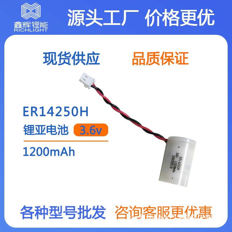 ER14250防水电池封装一次性锂亚电池圆柱电池1200mAh现货供应