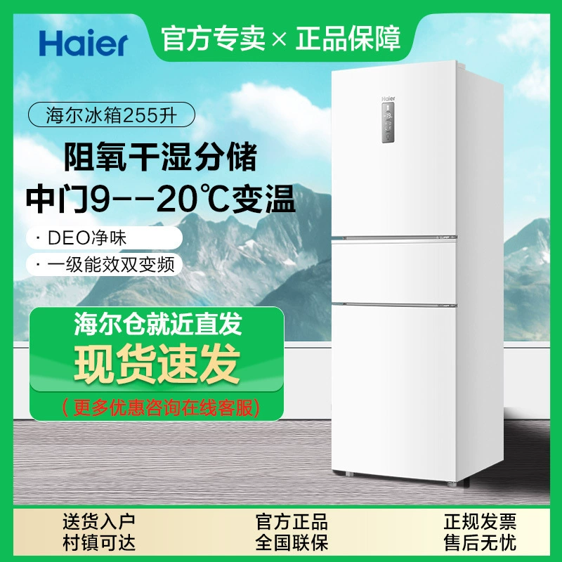 Haier 255 л трехдверный бытовой холодильник, воздушное охлаждение, No Frost, класс энергопотребления 1, инвертор, белый