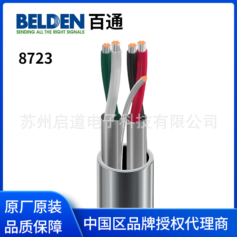 Belden 百通线缆 8723 22AWG 两对屏蔽双绞线 音频线 控制线