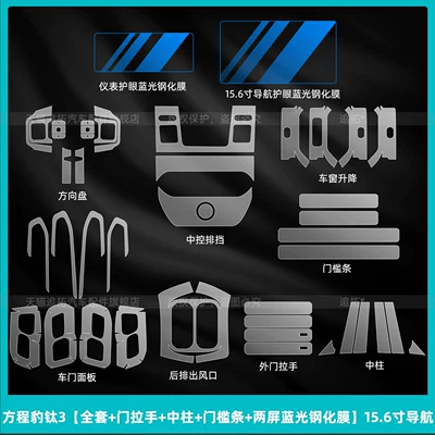 Car interior film central control gear shift button - fangchengbao-titanium-3-full-set-door-handle-center-pillar-door-sill-strip-two-blue-light-tempered-films-156inch-navigation