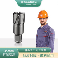 硬质合金钢板钻磁力钻专用空心钻头打孔不锈钢钻孔35mm深度取芯钻