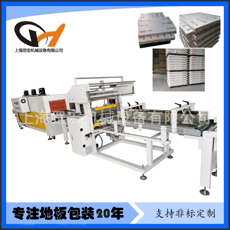 铝型材打包机全自动热收缩膜包装机石膏板缩膜机热塑机地板包膜机
