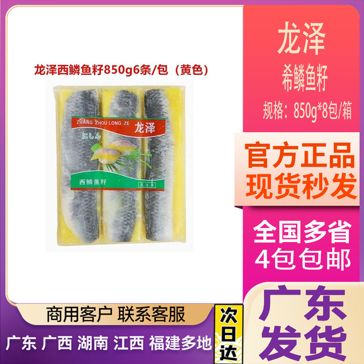 寿司刺身 龙泽黄希鲮鱼籽850g 希鲮鱼板前造即食日式黄西鳞鱼籽