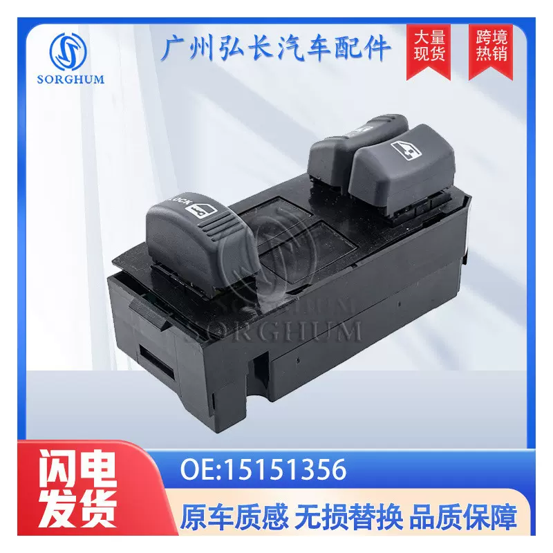 15151356适用于雪佛兰汽车配件车窗升降玻璃升降器 电动车窗开关