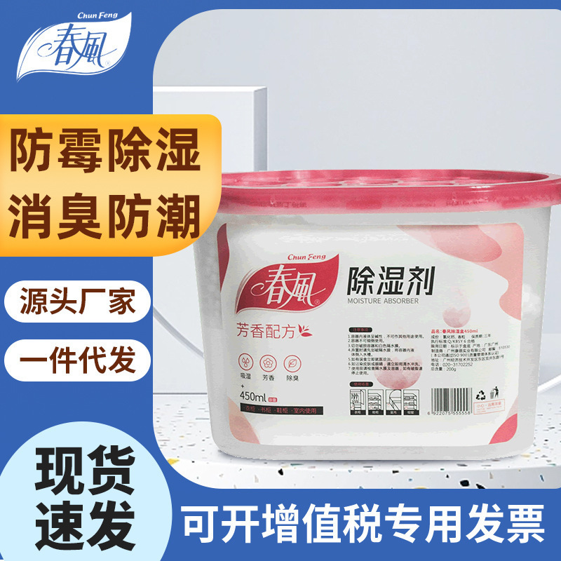 春风直销除湿剂吸湿防潮可循环使用除湿桶除湿盒回南天干燥剂|undefined