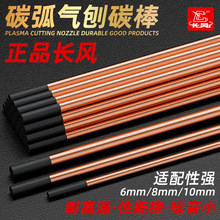 ̼������̼��ʯī�缫����ǹ����̿��̿��6/8/10mm��Բ���ӽ��޸�