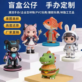 盲盒手办定制厂家直销企业吉祥物卡通公仔摆件动漫周边玩偶定做