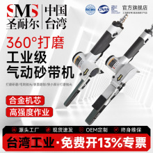 台湾圣耐尔气动砂带机手持打磨焊疤模具修角抛光磨砂机气动打磨机