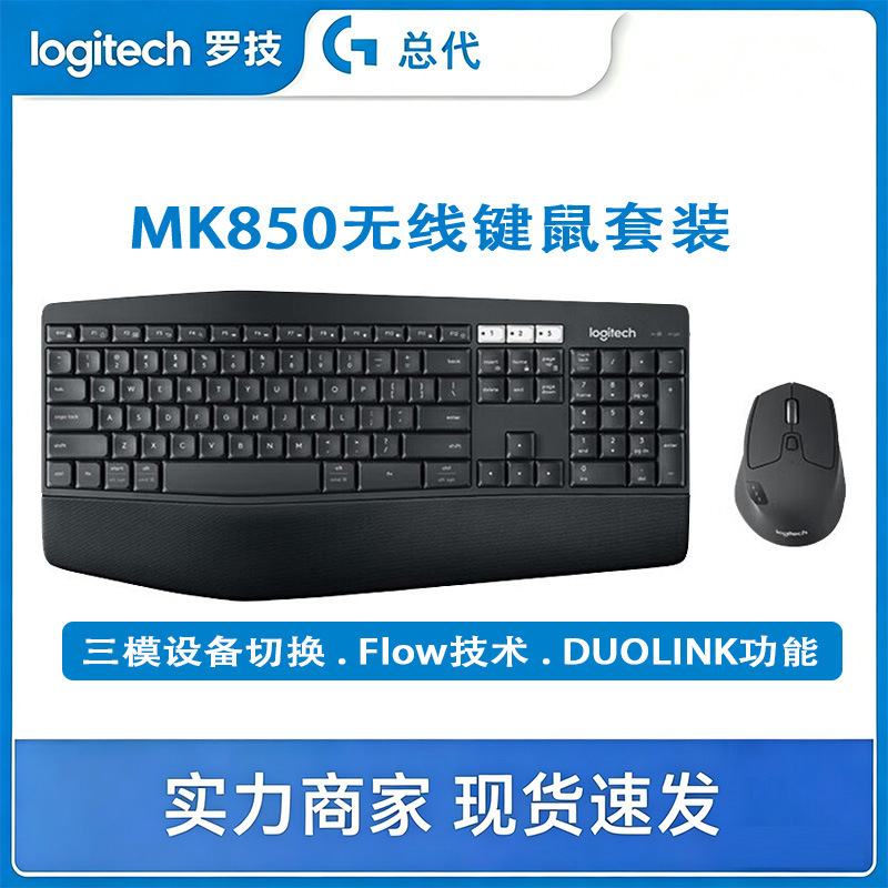 Logitech/Logitech Mk850 Wireless Keyboard and Mouse Set Wireless Bluetooth Dual-Mode Keyboard and Mouse Set Genuine