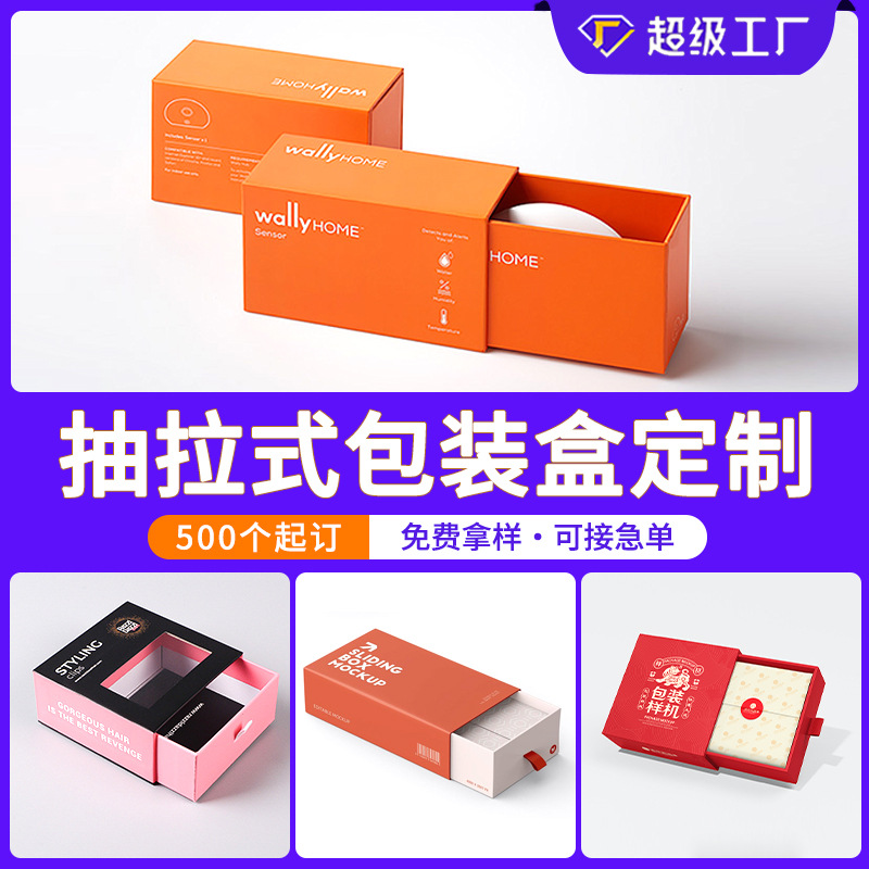 抽拉包装盒订做会员卡包装新年礼品卡盒抽屉彩盒精油抽屉纸盒定制