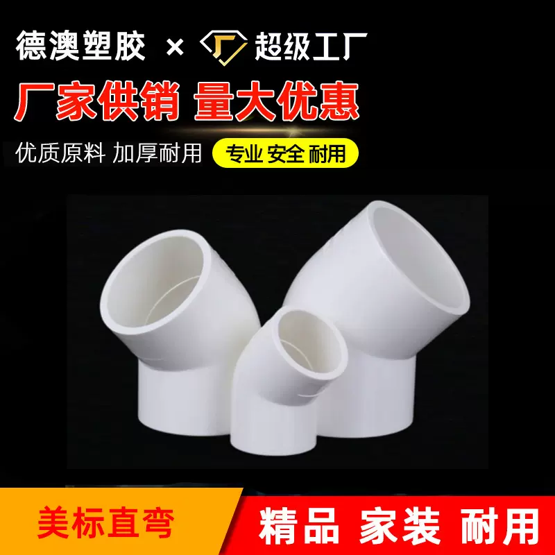 美标upvc给水直弯跨境热销塑料加厚sch40上水45度弯头给水管配件