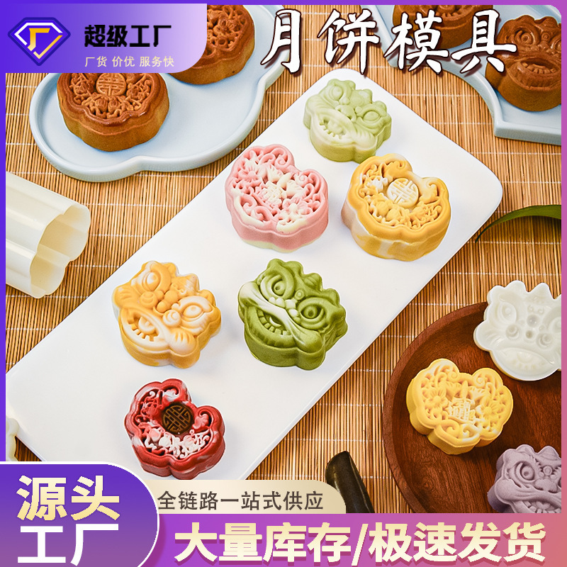 月饼模具万狮如意中式传统国潮风广式75克糕点压磨烘焙模具|undefined