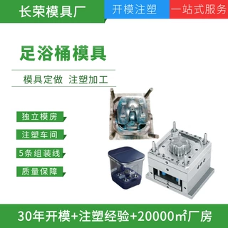 注塑模具定制足浴桶外壳模具开模注塑按摩泡脚桶模具开模订制加工