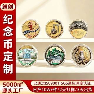 金属纪念币定制锌合金仿古做旧钱币烤漆珐琅压铸文创礼品金银铜币