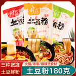 剑蜀土豆粉180g鲜土豆粉火锅宽粉川粉马铃薯粉粉皮四川特产包邮