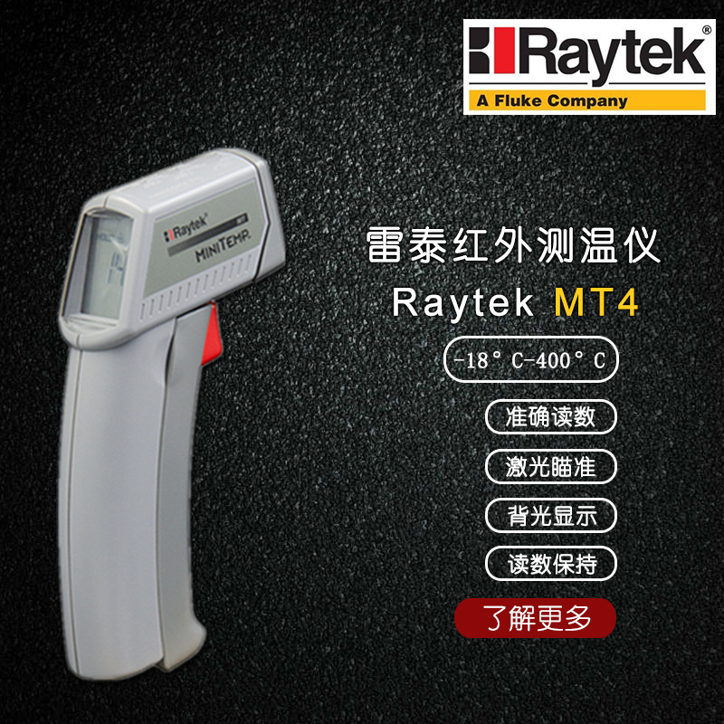 Raytek美国雷泰测温仪高精度工业家用温度计MT4 MT6红外线点温仪