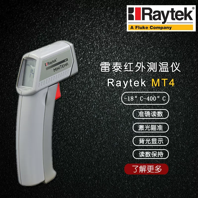 Raytek美国雷泰测温仪高精度工业家用温度计MT4 MT6红外线点温仪