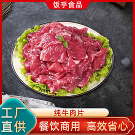 生鲜嫩滑牛肉片原切烤肉火锅串串冻货半成品食材牛肉冷冻厂家批发