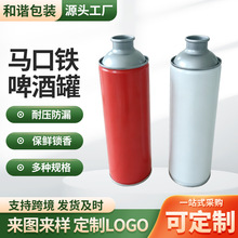 啤酒金属罐非标定制650ml饮料椰子汁铁罐食品级马口铁啤酒罐加工