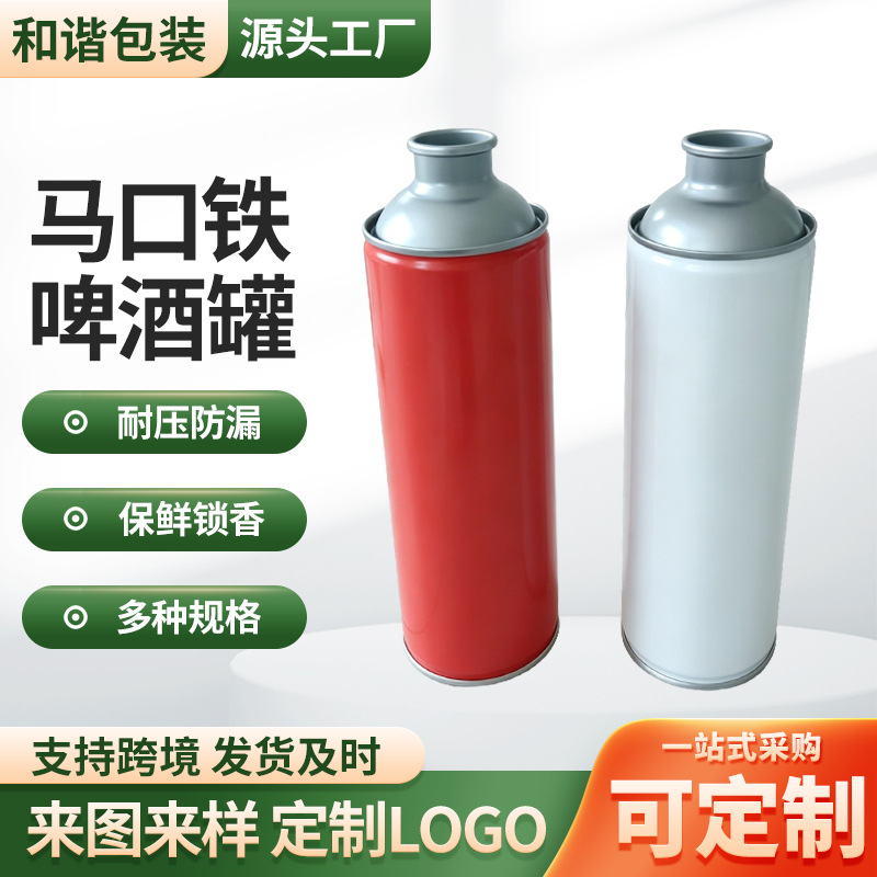 啤酒金属罐非标定制650ml饮料椰子汁铁罐食品级马口铁啤酒罐加工