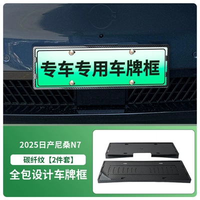 License plate holder/license plate holder Plate Frame New Energy Full Edge - front-and-rear-license-plate-frames-with-screws-carbon-fiber-pattern