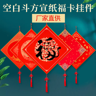 Wannianhong blank handwriting fu character lucky card Chinese pendant thickened hard card Spring Festival couplet paper calligraphy creation Xuan paper Palace card