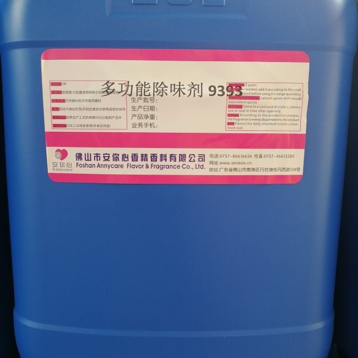 塑料除味剂+PVC除味剂+再生塑胶除味剂+橡胶除味剂+无香味除味剂