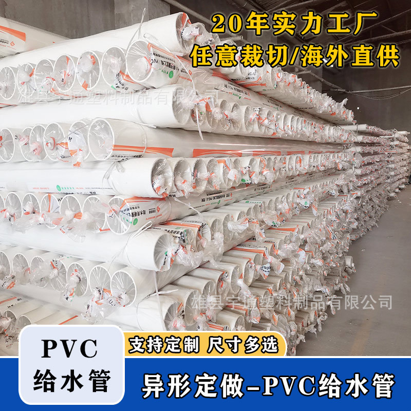 pvc给水管6分4分1寸饮水管农田灌溉管家用加厚全新通用UPVC水管