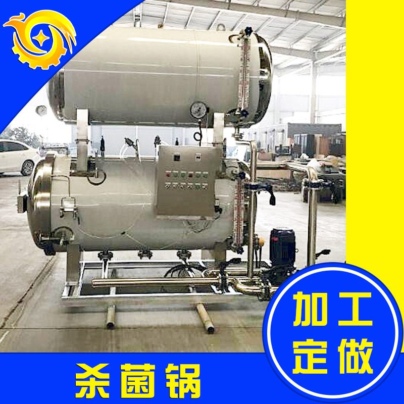 【饮料杀菌釜】 全自动玻璃瓶杀菌锅 喷淋式杀菌釜厂家
