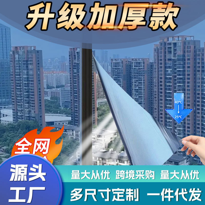 Wholesale Glass Insulation Film Window Sun Protection One-Way Perspective Office Anti-Peeping One-Way Nano Insulation Film