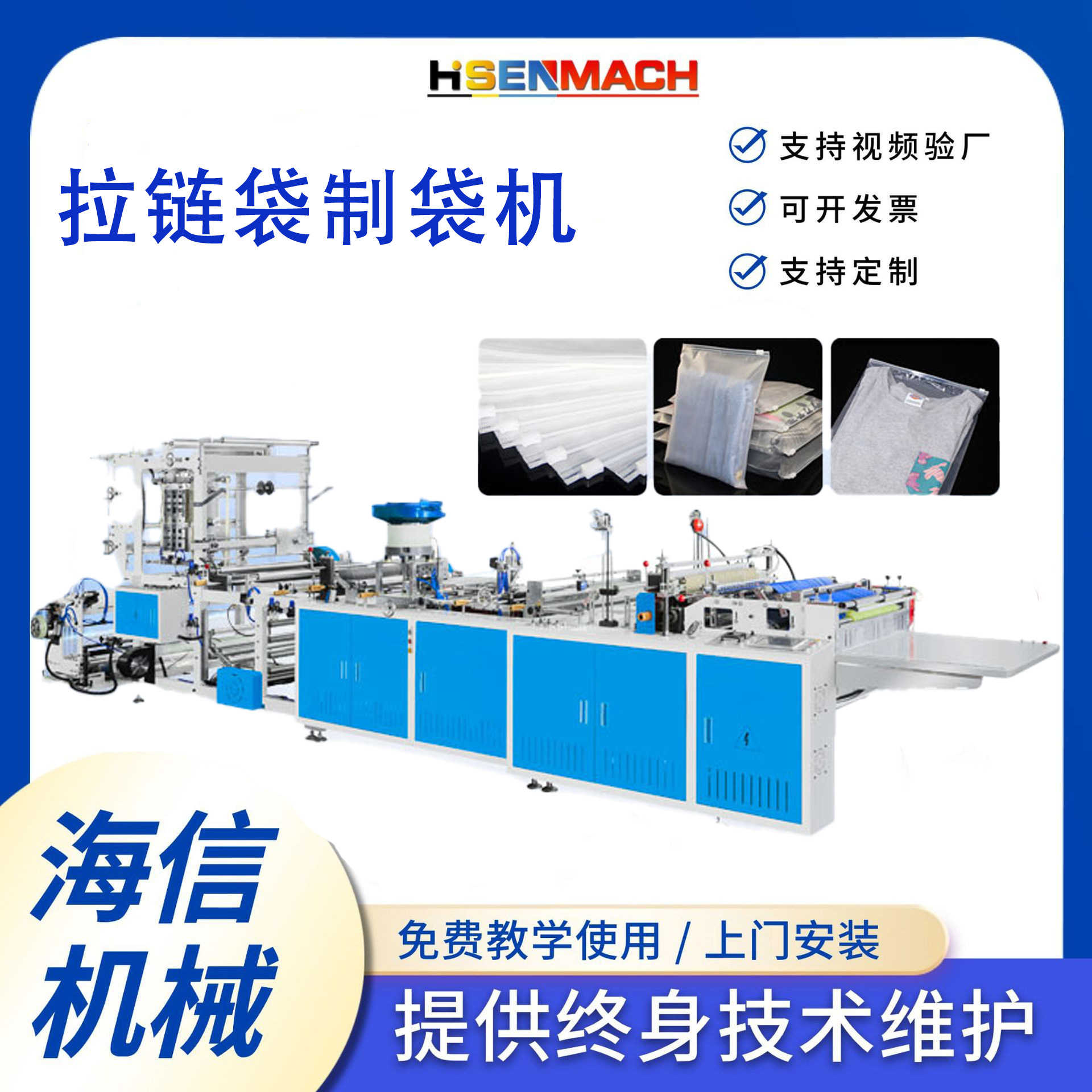 跨境新款拉链袋制袋机全自动上拉链头塑料夹链自封袋拉链袋制袋机