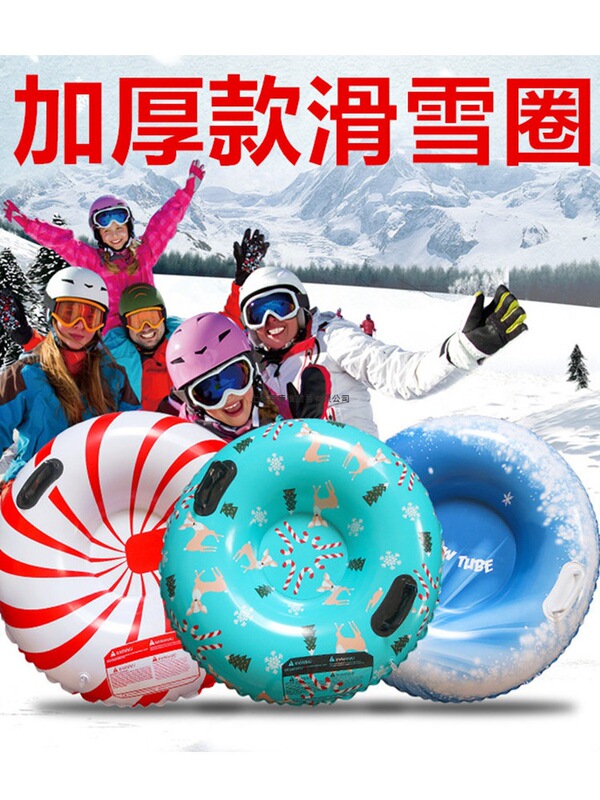 Children's Snow Tire Ski Ring Inflatable Inner Tube Thickeneded Shell Adult Ski Ice Board Sled Double Sled