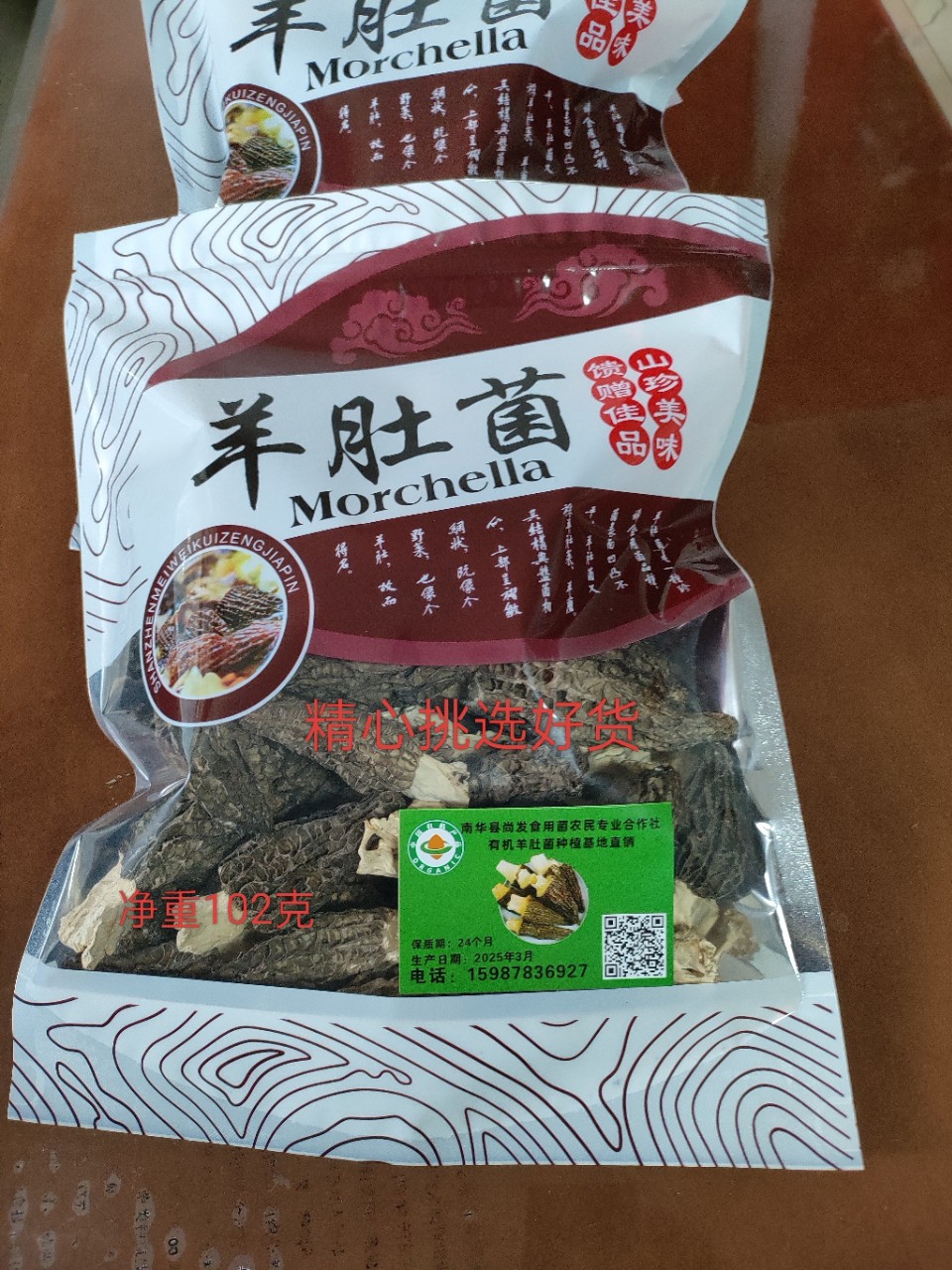 云南高原有机羊肚菌产地直销批发