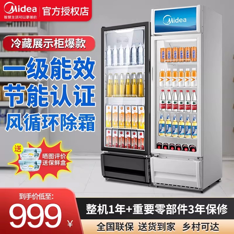 Vitrina refrigerada Midea, gabinete de bebidas de gran capacidad, gabinete de vino, circulación de viento comercial, descongelación, refrigerador vertical, congelador, congelador, congelador