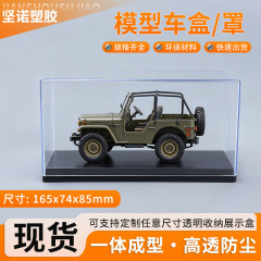 透明展示盒 1:43汽车模型展示架手办防尘长方形亚克力收纳盒跨境