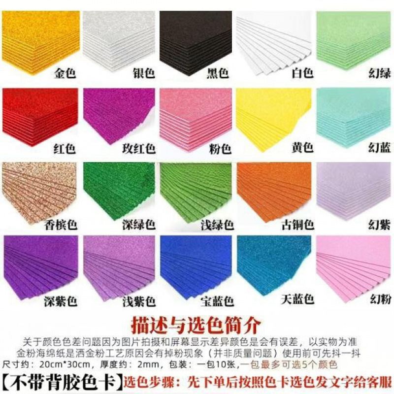 金葱背胶海绵纸材料儿童手工纸泡沫纸带闪光橡塑金粉彩色纸|undefined