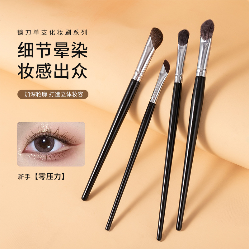 镰刀系列眼线刷辅色眼影刷单支小马毛鼻影刷眼部晕染化妆刷初学者