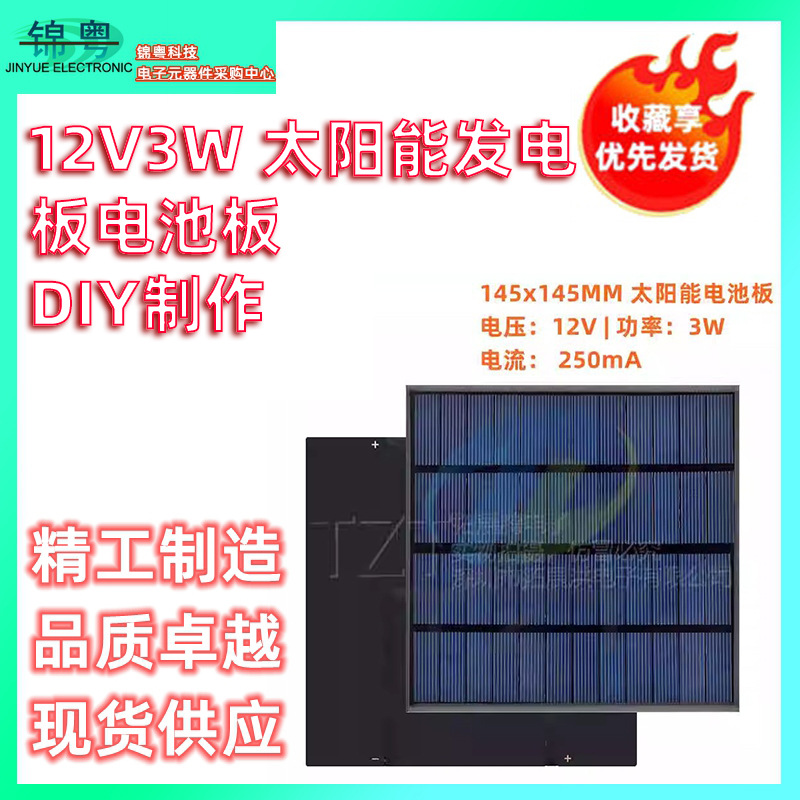 Солнечная панель TZT teng 12V 3W