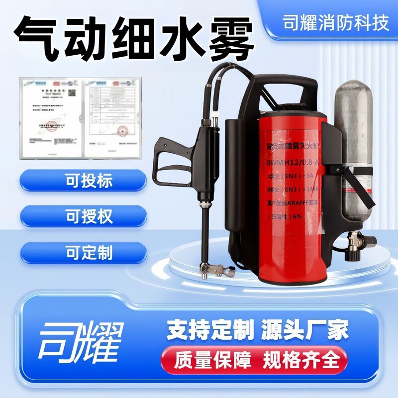 Backpack-Type High-Pressure Fine Water Mist Fire Extinguishing Device, Pneumatic High-Pressure Fire Extinguishing Device for Clearing Forest Residual Fires Backpack-Type High-Pressure Fine Water Mist Fire Extinguishing Device, Pneumatic High-Pressure Fire Extinguishing Device for Clearing Forest Residual Fires