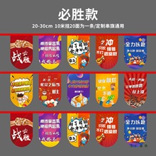 国风国潮双11串旗定 制双12吊旗公司办公室励志激励目标旗帜挂旗