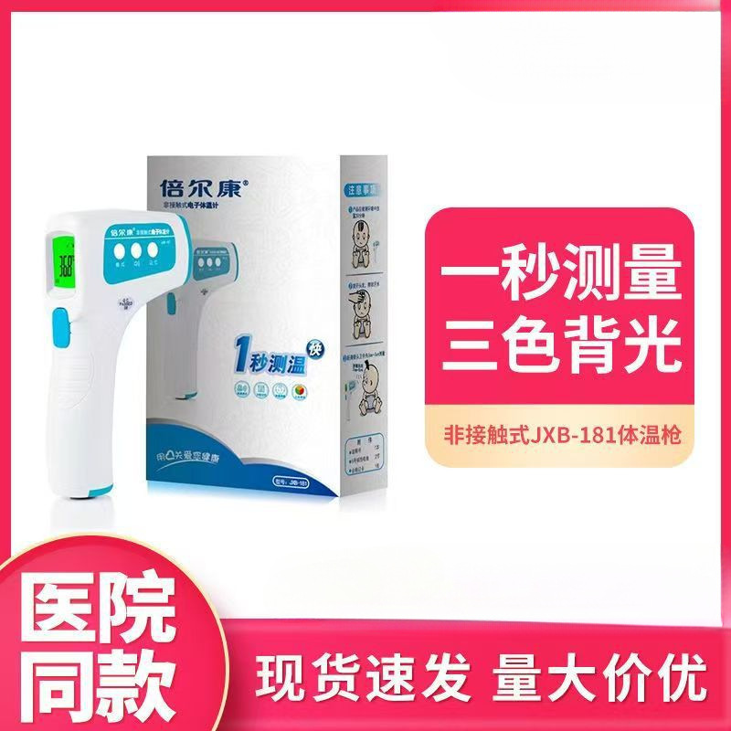 Bielkang Jxb-181 Non-Contact Thermometer Far Infrared Medical Thermometer Forehead Thermometer Digital