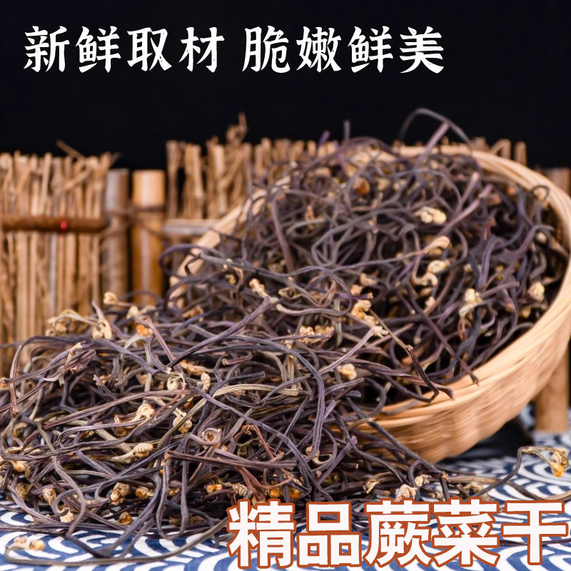干蕨菜农家自晒龙爪菜脱水蔬菜山野菜如意菜拳菜干农产品干货特产