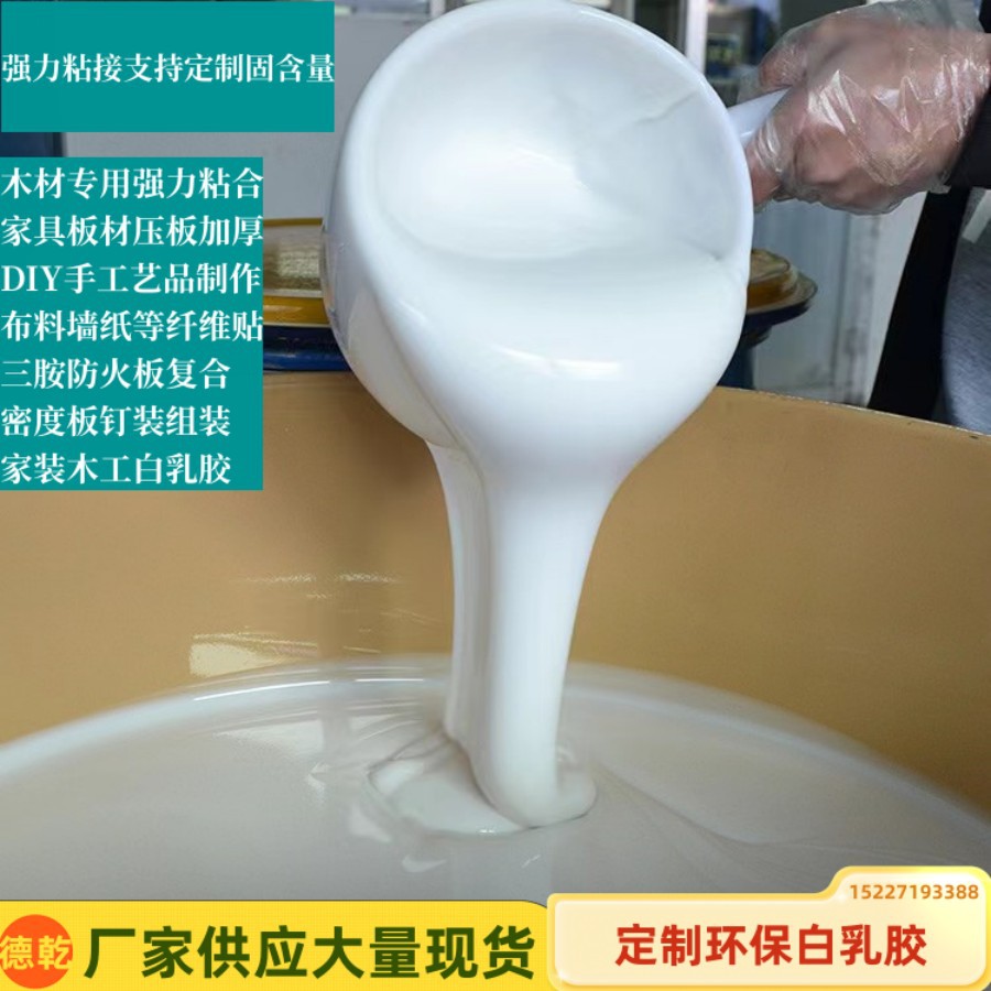 白乳胶木工胶家具拼板粘木材耐高温白乳胶工艺品粘纸箱环保白乳胶