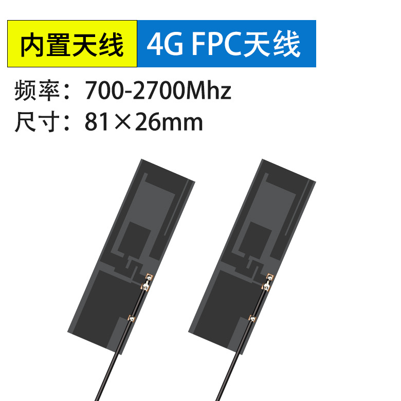 <b>内置高增益FPC天线LTE</b>