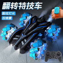热销儿童喷雾双面特技漂移遥控车四驱越野车2.4G汽车玩具地摊包邮