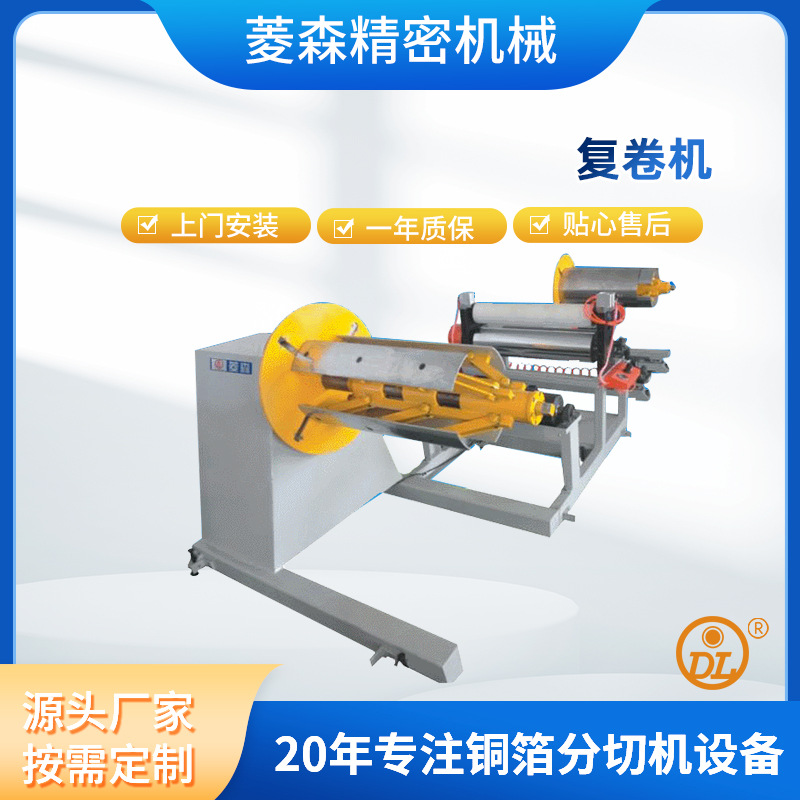 复卷分切机  复卷分切机价格  复卷分切机批发