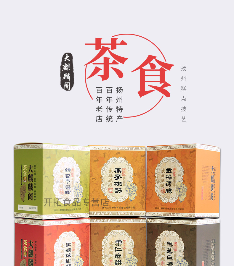 茶食礼盒