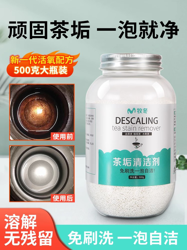 去茶垢清洁剂茶渍清洗剂食品级茶壶水杯茶杯茶具水垢除垢剂粉